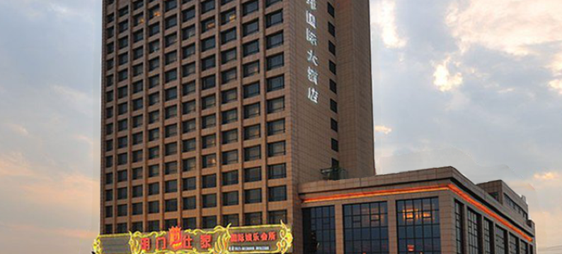 杭州富邦国际大酒店(临平地铁站银泰城店)图片