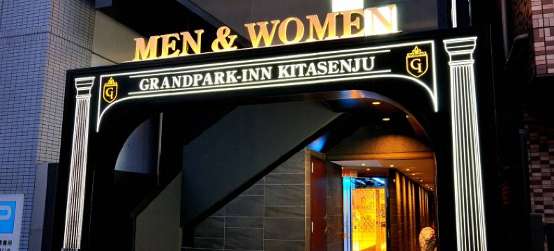 GrandPark-Inn水疗胶囊酒店-北千住(Spa&Capsule Hotel Grandpark Inn Kitasenju)图片