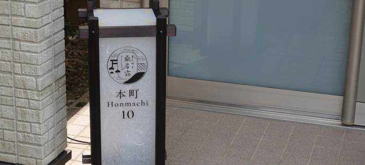 町宿桑宿本町10(Machiyado Kuwanajuku Honmachi 10)图片