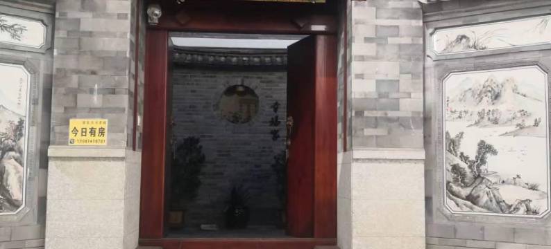 大理崇圣凡夫酒店图片