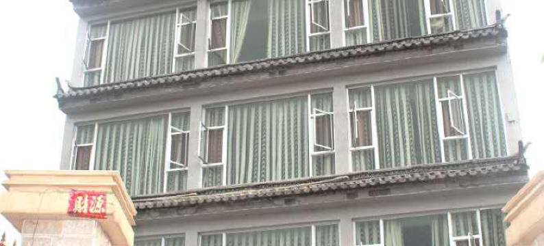 弥渡锦茂宾馆图片