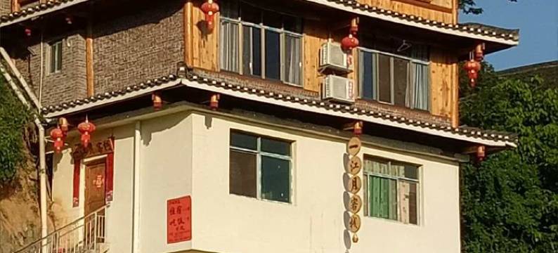 三江一江月客栈图片