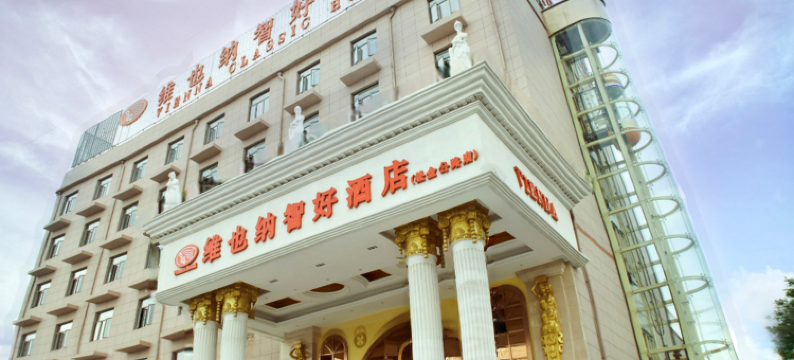 维也纳智好酒店(上海金山张堰工业园区中侨学院店)图片
