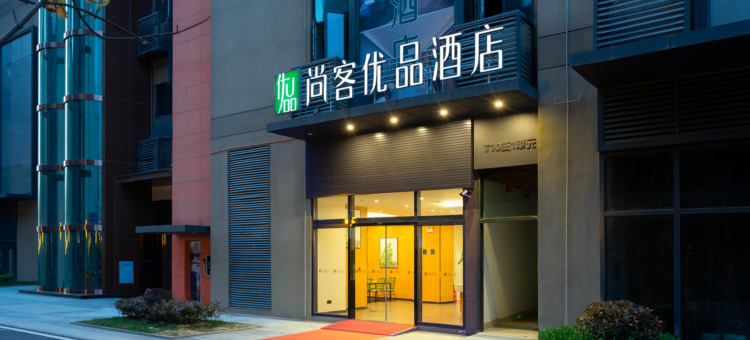 尚客优品酒店(武汉东西湖店)图片