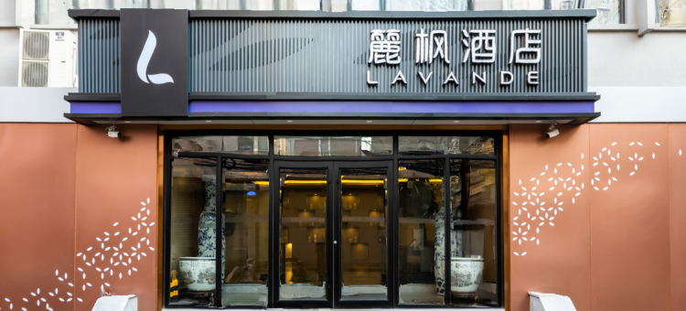 麗枫酒店(天津火车站意大利风情街店)图片