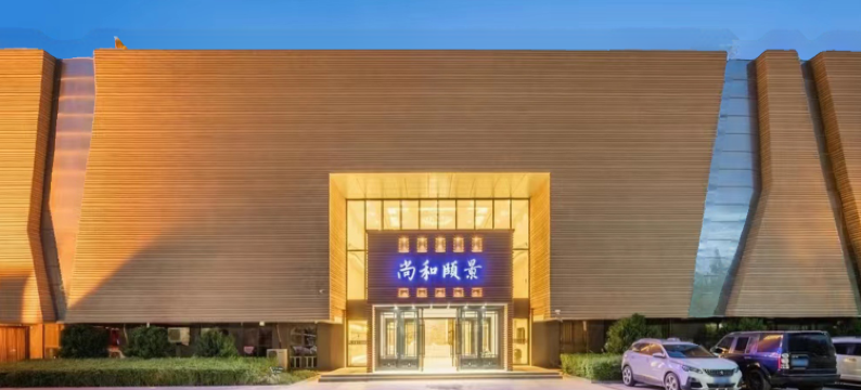 敦煌尚和颐景酒店图片