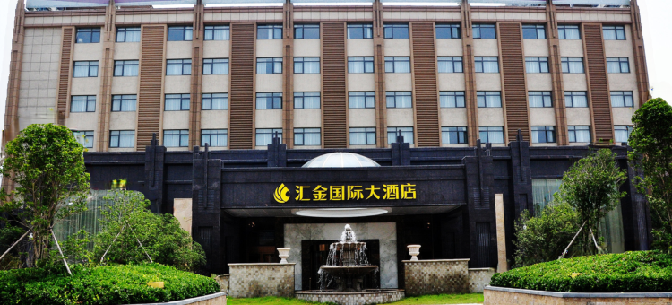 如皋汇金国际大酒店图片