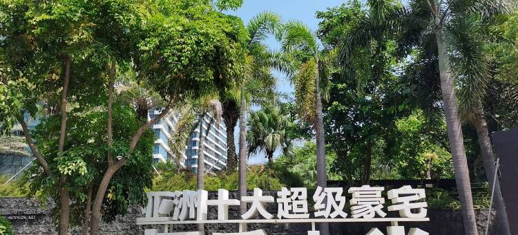 米小姐的小窝公寓(槟城道分店)图片