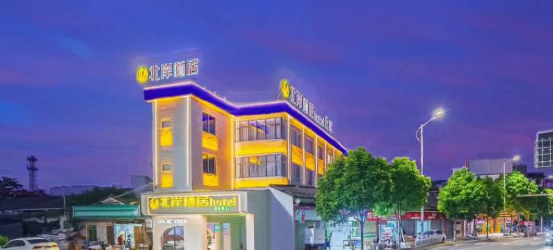 北岸栖居(潮州古城牌坊街店)图片