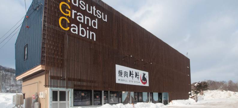 留寿都格兰德小屋(Rusutsu Grand Cabin)图片