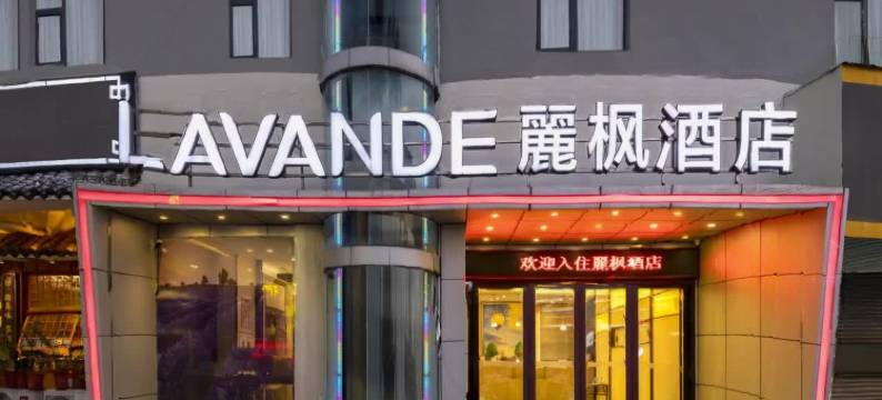 麗枫酒店(珠海唐家大学城店)图片