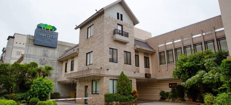 高雄丽馨精品汽车旅馆图片