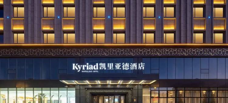 凯里亚德酒店(朝阳大街万达广场店)图片