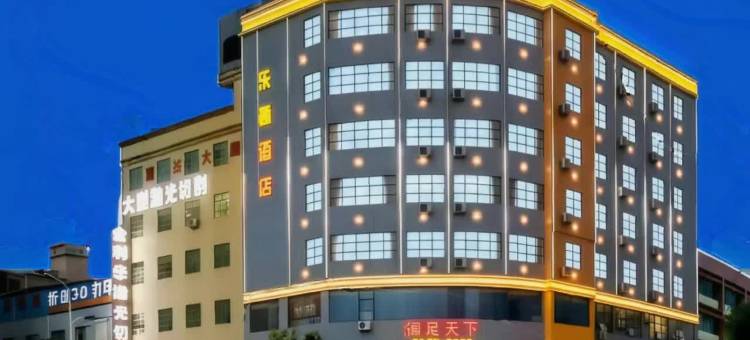 Lejia.乐嘉尊尚酒店(惠州惠阳华叶家博园店)图片