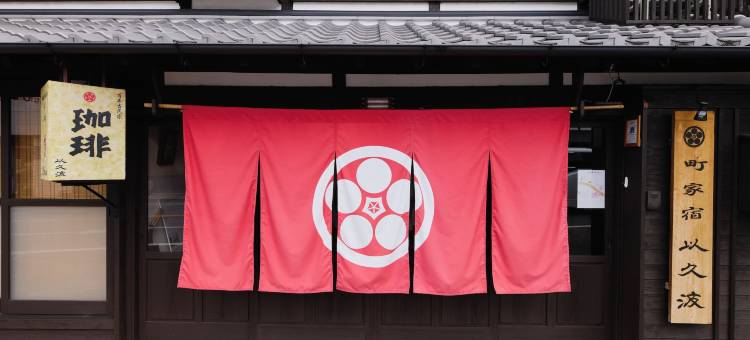 筑后吉井 町家宿 以久波(Chikugoyoshii Machiyayado Ikuha)图片