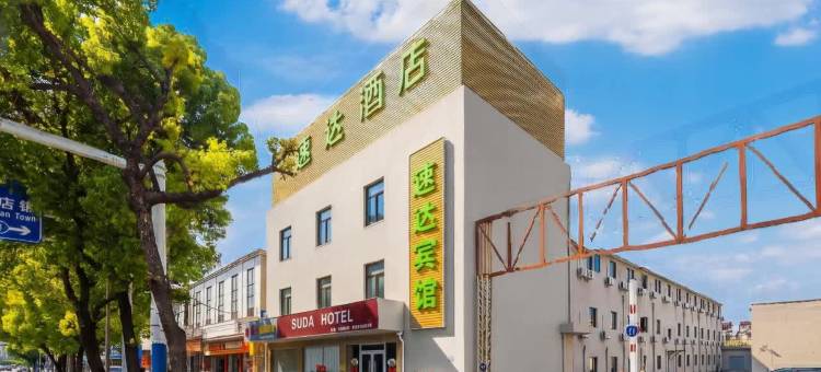 速达宾馆(上海美兰湖景区月罗公路店)图片