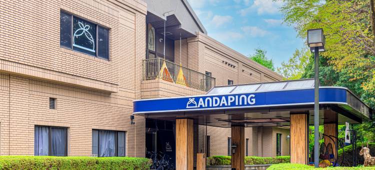 伊东高原安达度假水疗酒店(Anda Resort Izukogen)图片