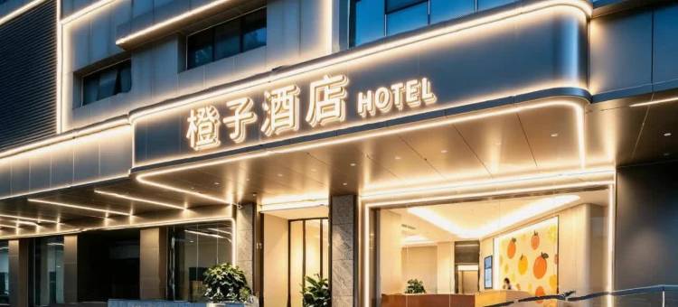 橙子酒店(梧州市政广场店)图片