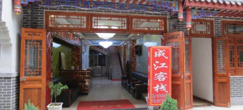 佛坪成江客栈图片