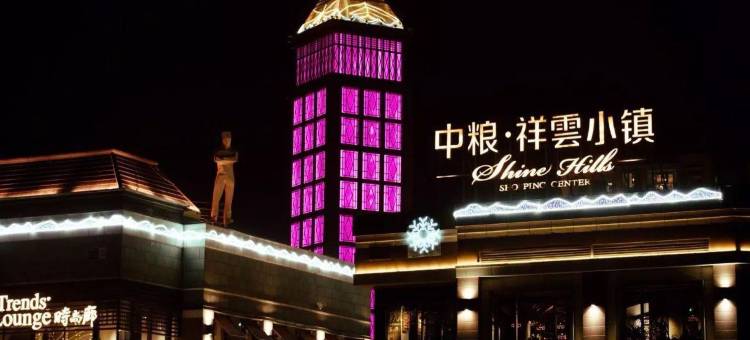 明珠酒店(北京首都机场新国展店)图片
