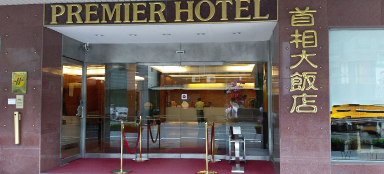 台南首相大饭店图片