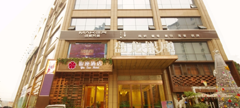 乐山盘龙银座酒店(高铁站世豪广场店)图片