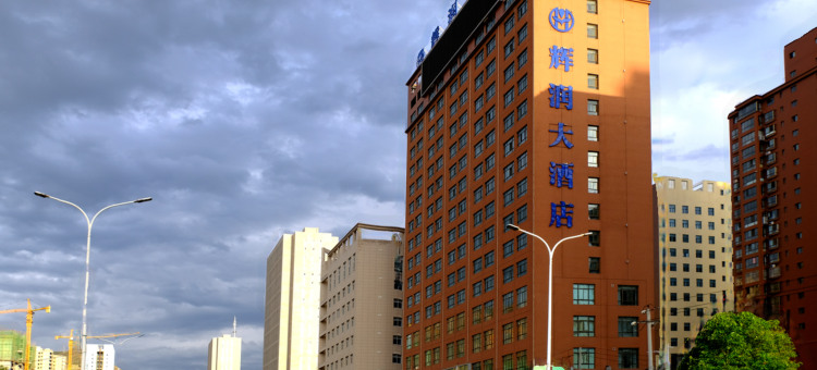 陇南辉润大酒店图片