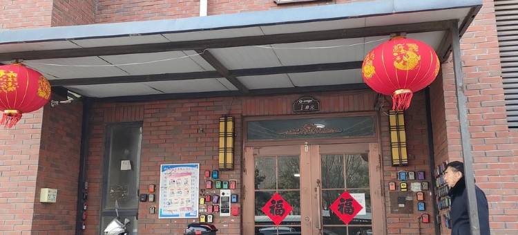 四叶草雅居公寓(平安西街分店)图片