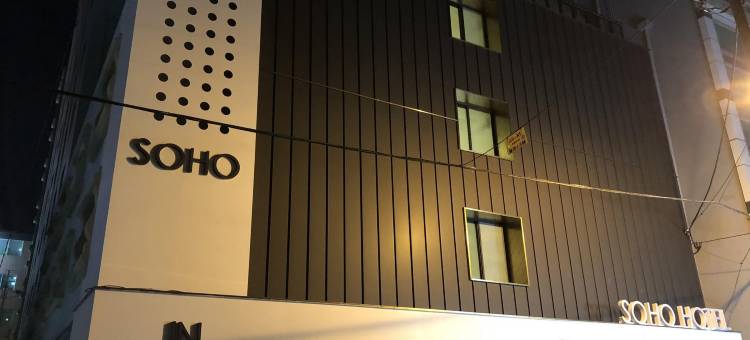苏豪酒店(Soho Hotel)图片