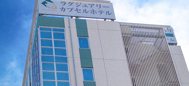 船桥里奥胶囊酒店(Leo Yu Capsule Hotel Funabashi)图片