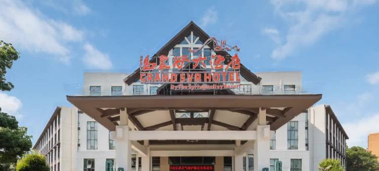 咸宁温泉谷大酒店(潜山国家森林公园店)图片