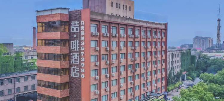 喆啡酒店(涿州政府店)图片