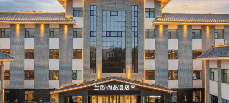 平凉崇信县龙泉寺兰欧尚品酒店图片