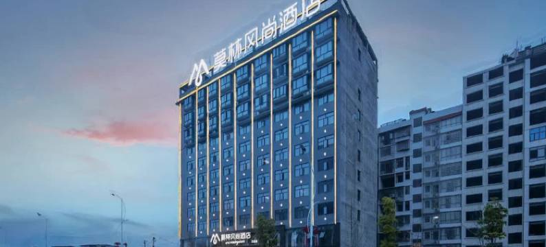 莫林风尚酒店(邵阳江北店)图片