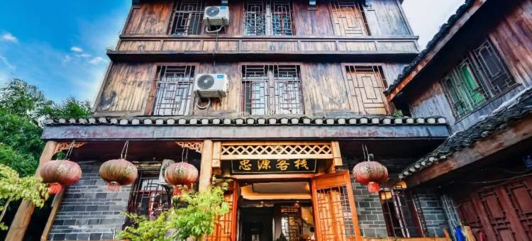 忠源scenic·原木风丨度假美宿(贵阳青岩古镇店)图片