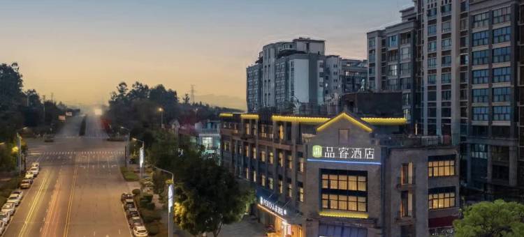 品睿酒店(宜宾李庄古镇店)图片