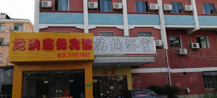 上海龙纳商务宾馆图片