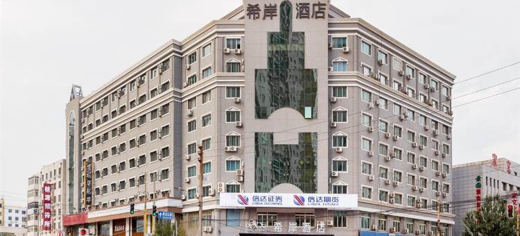 希岸酒店(沈阳北站岐山路地铁站店)图片