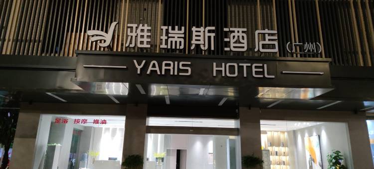 雅瑞斯酒店(大化县政府红水河店)图片