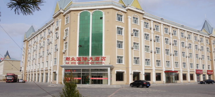 二连浩特利众国际大酒店图片