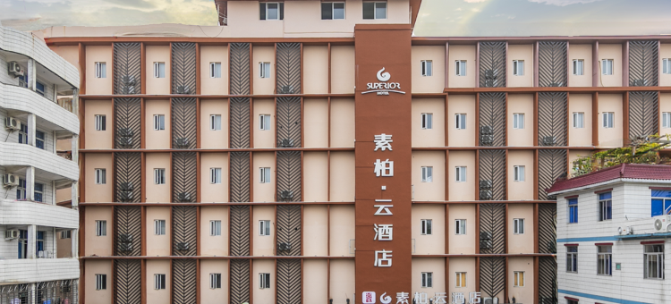 素柏·云酒店(泉州西街开元寺店)图片