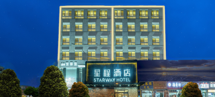 星程酒店(秦皇岛山海关火车站店)图片
