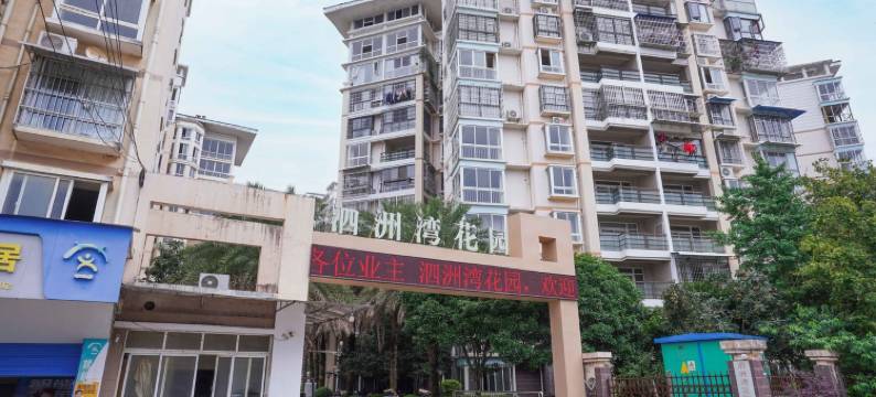 悠家泗洲湾花园公寓(春江道分店)图片