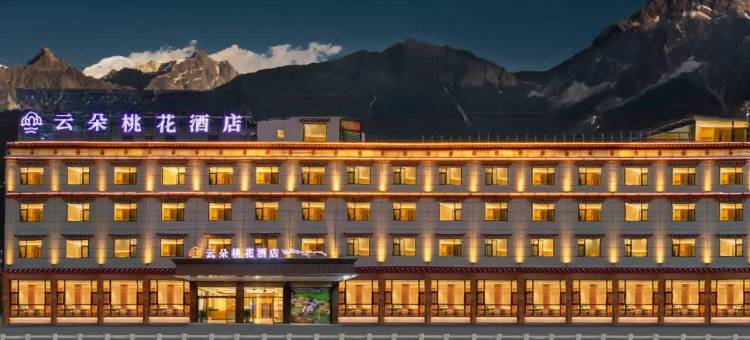 云朵桃花酒店(波密广场店)图片