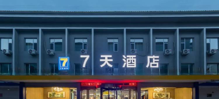 7天酒店(长治壶关新建路人民医院店)图片