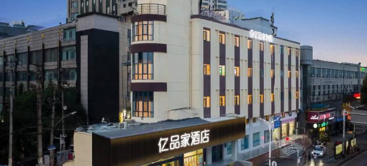 携程酒店-亿品家酒店(武汉黄鹤楼八铺街地铁站店)预订-亿品家酒店(武汉黄鹤楼八铺街地铁站店)价格、点评、电话、地址查询-【携程旅行手机版】