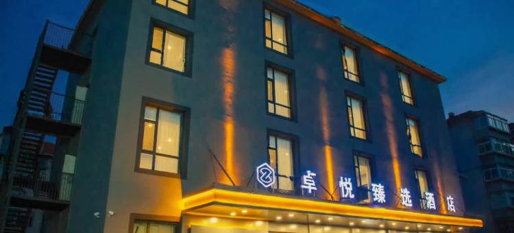 卓悦臻选酒店(辽阳火车站店)图片