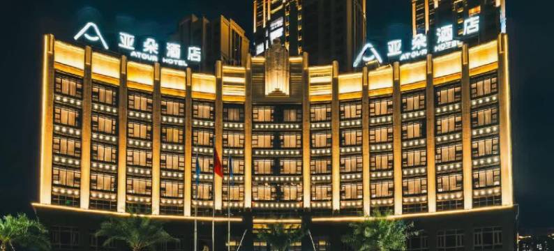 普宁高铁站普宁大道亚朵酒店图片