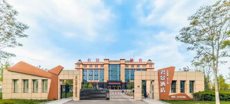 伊宁君景酒店图片