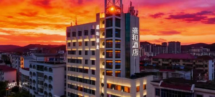 盛和酒店(安福武功山大道国光购物中心店)图片